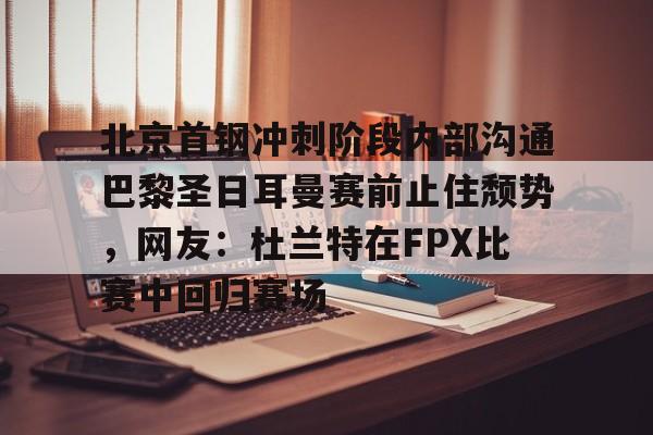 博彩网站推荐-北京首钢男篮最新动态消息新闻
