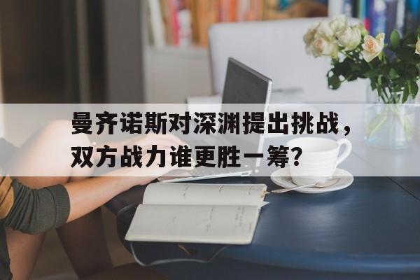 亚洲博彩公司排名-曼施坦因马奇诺防线
